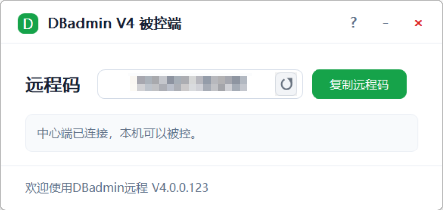 DBadmin 控制端界面预览 2