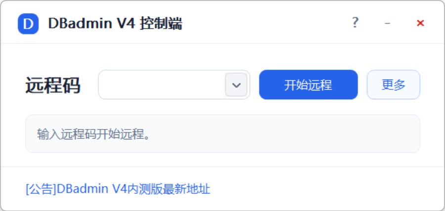 DBadmin V4 内测版控制端界面